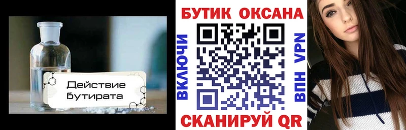 БУТИРАТ BDO 33%  Киржач 